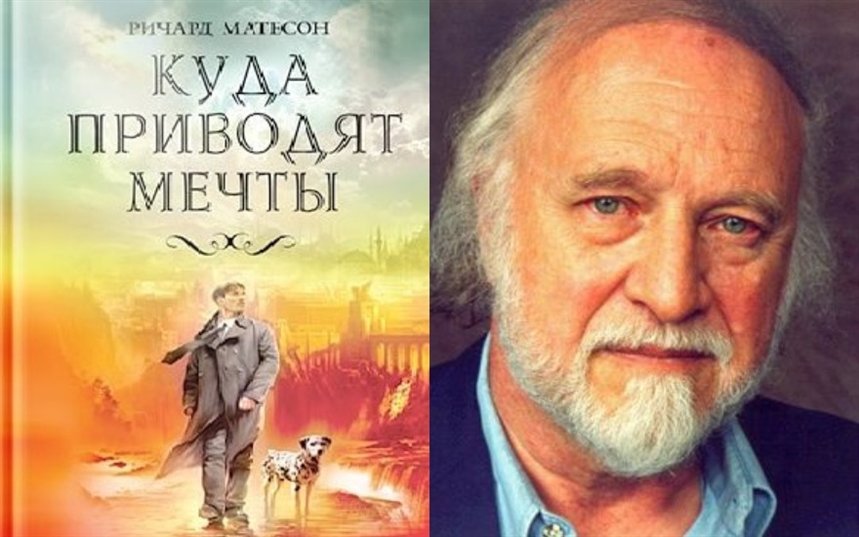 Электронная книга куда приводят мечты